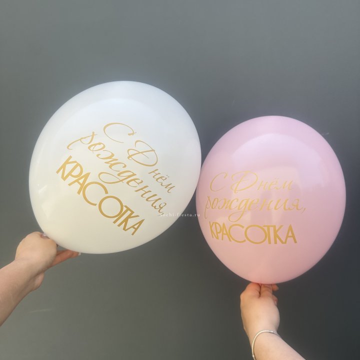 Латексный шар "С днем рождения, КРАСОТКА!" в Шри-Ланке